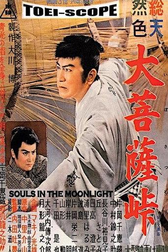 Souls in the Moonlight (1957) poster
