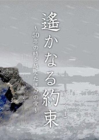 Haruka naru Yakusoku (2006) poster
