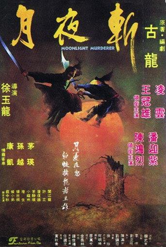 Moonlight Murderer (1980) poster