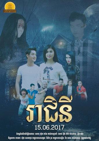 Reachni (2017) poster