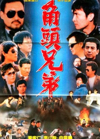 Gangland Brothers (1989) poster