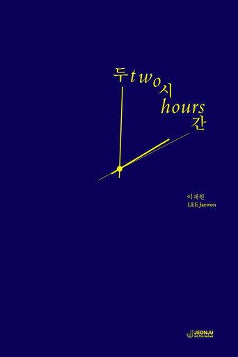 Two Hours (2025) poster
