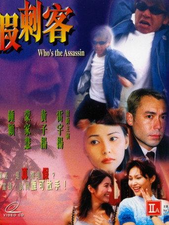 Who's the Assassin (1999) poster