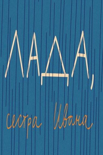 Lada, Ivan's Sister (2022) poster