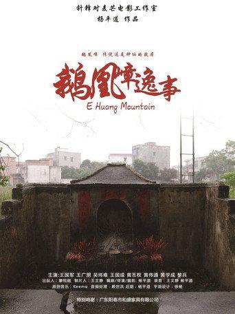 E Huang Mountain (2013) poster