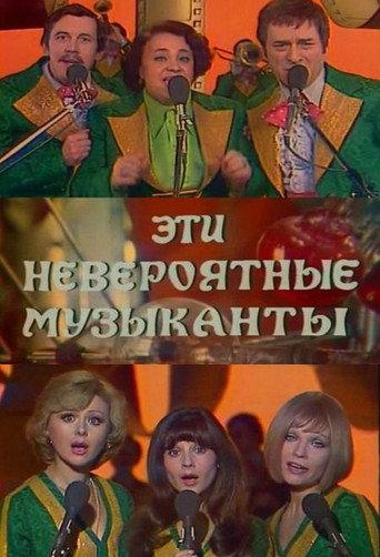 These Incredible Musicians, or Shurik's New Dreams (1977) poster