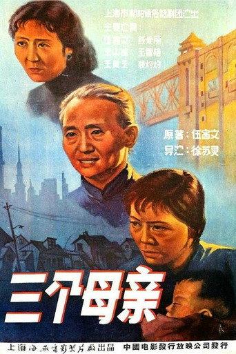San ge mu qin (1959) poster