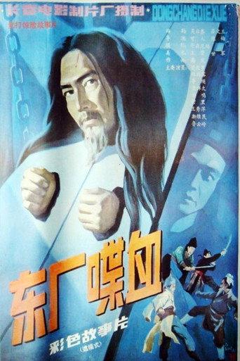 The Ruthless Eunuch (1988) poster