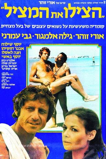 Save the Lifeguard (1977) poster