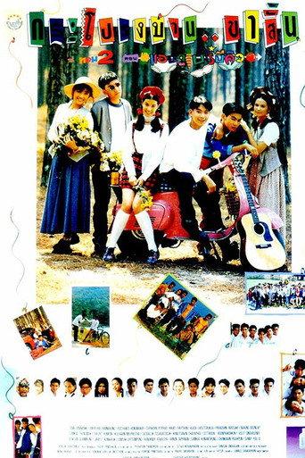Skirts & Shorts 2 (1994) poster