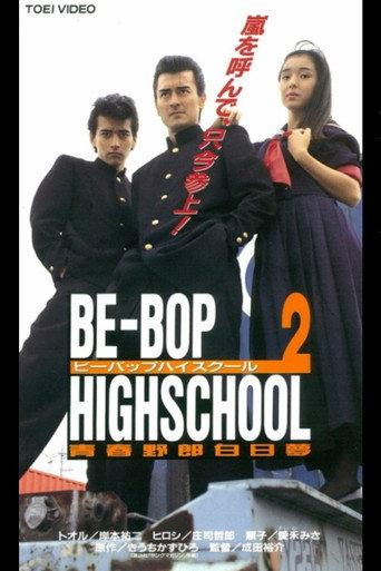 Be-Bop High School 2 (1996) poster
