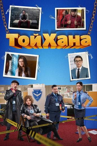 ToyHana (2020) poster