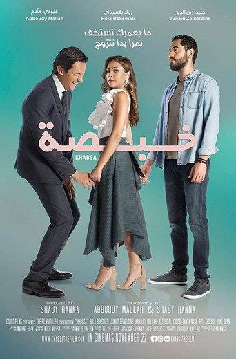 Khabsa: What Did I Mess (2018) poster