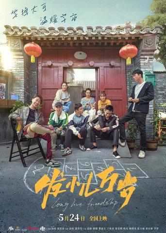 Long Live Friendship (2024) poster