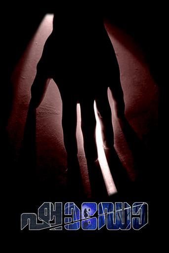 Shadow (2018) poster