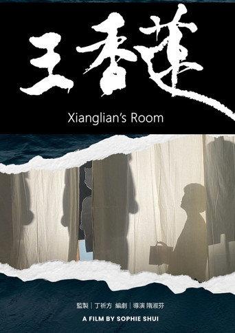 Xianglian's Room (2026) poster