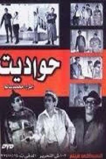 حواديت (1967) poster