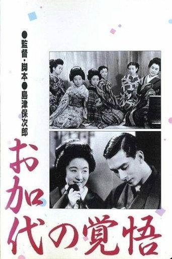 Okayo's Preparedness (1939) poster