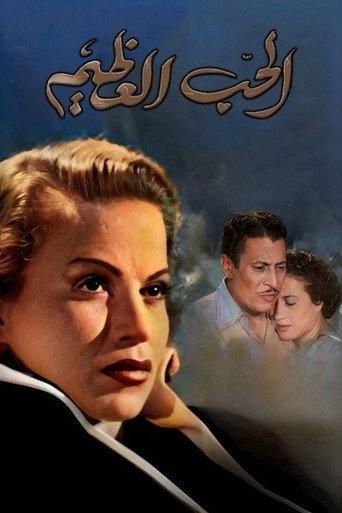 The Great Love (1957) poster