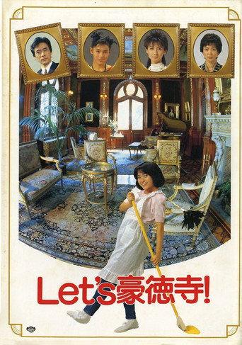 Let's Gotokuji (1987) poster
