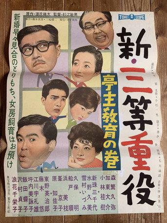 New Third Class Executive: Husband Education (1960) poster