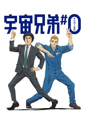 Space Brothers: Number Zero (2014) poster