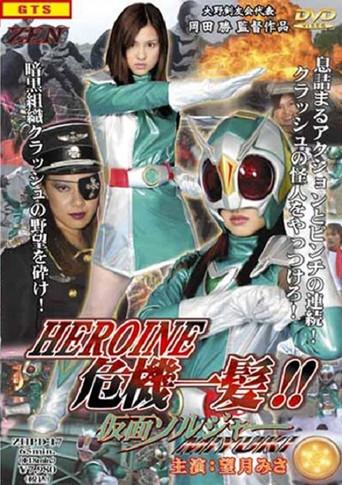 Kamen Soldier Miyuki (2005) poster