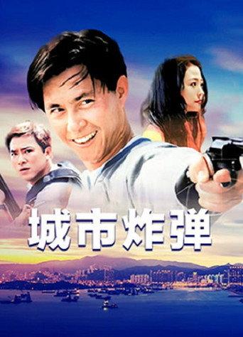 City Maniac (1995) poster
