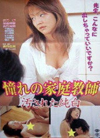 The Tutor I Loved, My Pure White Body Was Tainted (2004) poster