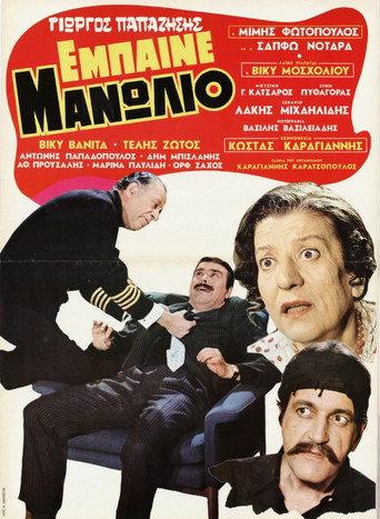 Enter Manolio (1970) poster