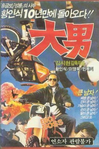 Daenam (1989) poster