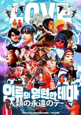 The Eternal Theme of Humanity (2016) poster