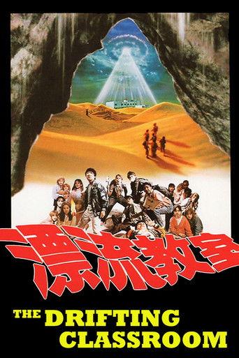 The Drifting Classroom (1987) poster