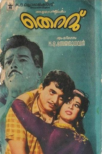 Thettu (1971) poster