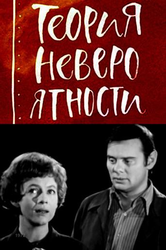 Improbability Theory (1972) poster