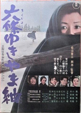 Rokujō yukiyama tsumugi (1965) poster