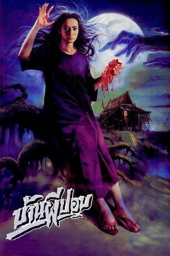 The House of Pop (1989) poster