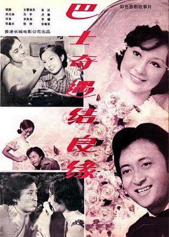Romance on the Bus (1978) poster