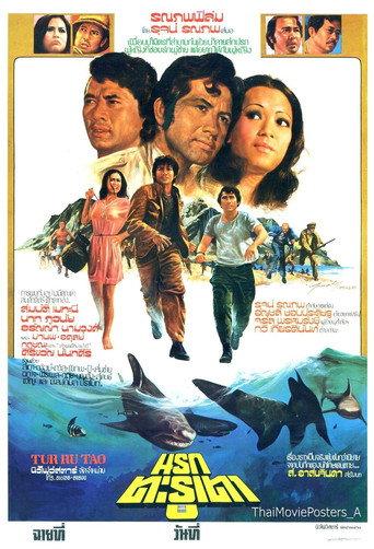 The Hell of Tarutao (1976) poster
