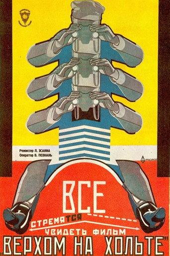 ჰოლტზე (1928) poster