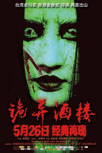 Strange Restaurant (2017) poster