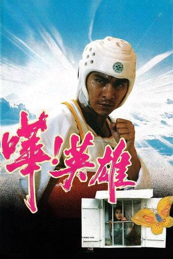What a Hero! (1992) poster