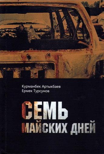 Seven Days in May (2011) poster