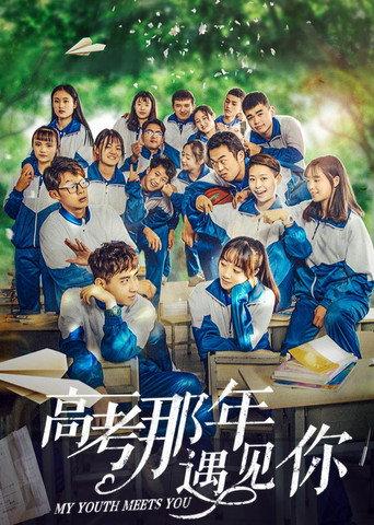 My Youth Meets You (2020) poster