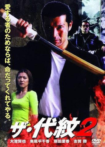 The Daimon 2 (2013) poster