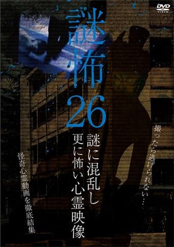 Mystery Horror 26: Ghost Videos Even Scarier in the Confusing Mystery (2019) poster