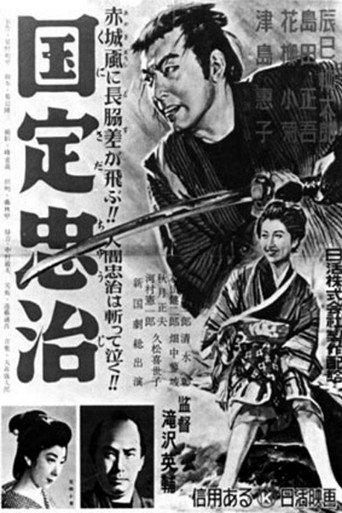 Kunisada Chūji (1954) poster