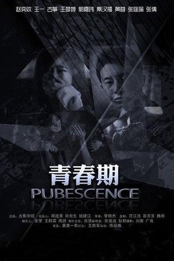 Pubescence (2011) poster