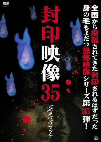 Sealed Video: 35 Spirit Paparazzi (2018) poster