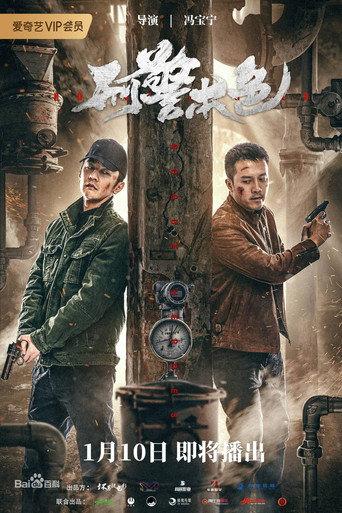 Criminal Police (2021) poster